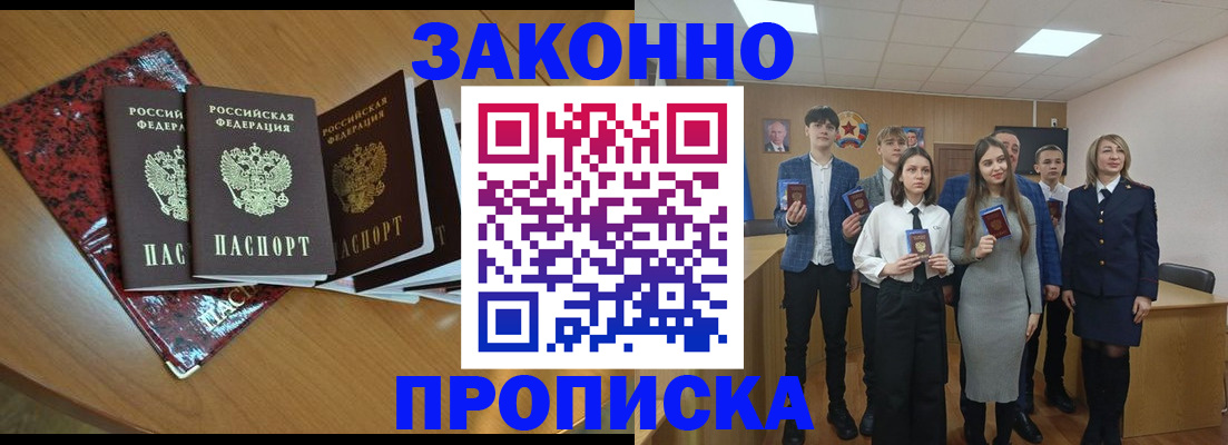 временная регистрация для школы в Зеленокумске